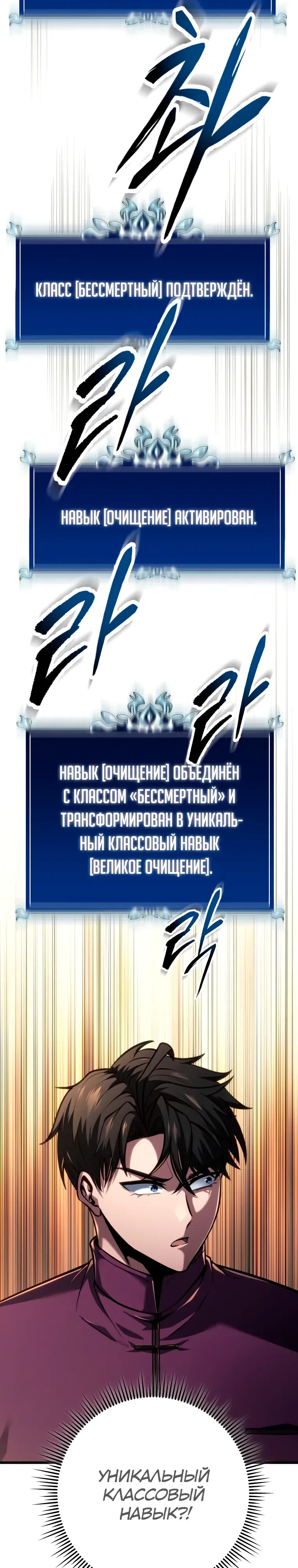 Страница 29 главы 79 манги Непревзойдённая регрессия убийцы драконов / A Dragonslayer's Peerless Regression