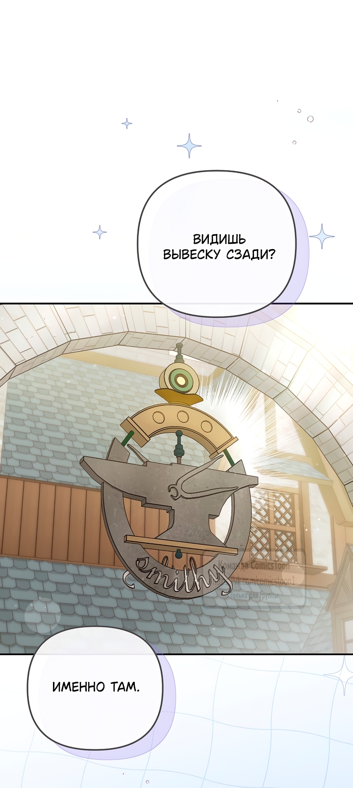 Страница 25 главы 49 манги После того как я завоевала особую любовь младшей дочери герцога, все привязываются ко мне