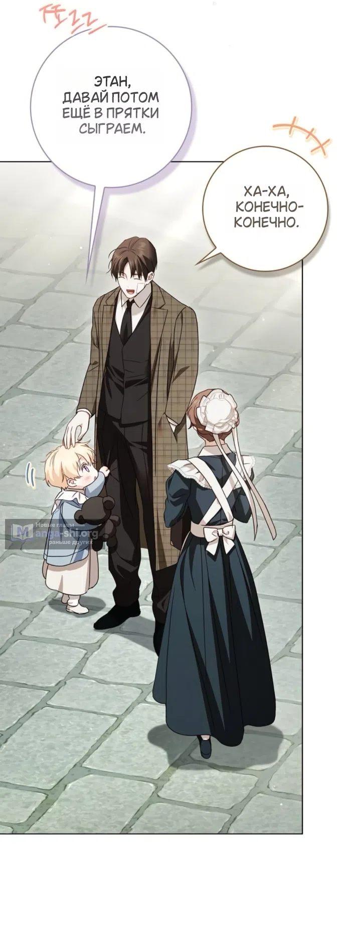 Страница 29 главы 87 манги Тайная служанка графа / The Count's secret maid