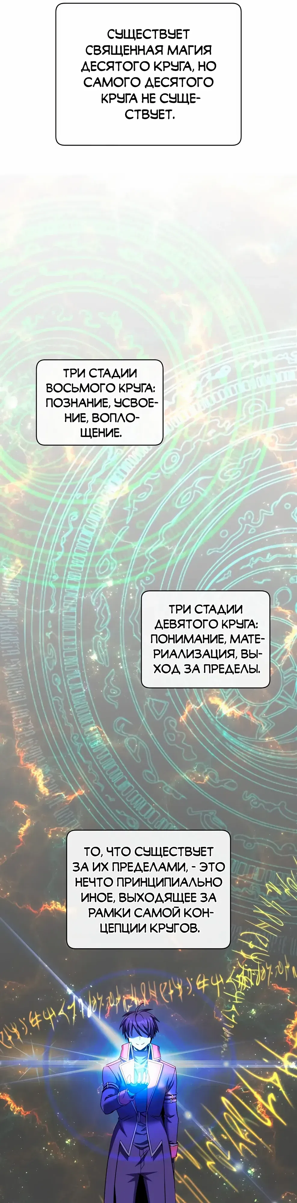Страница 29 главы 239 манги Возвращение героя максимального уровня / The Max Level Hero Strikes Back