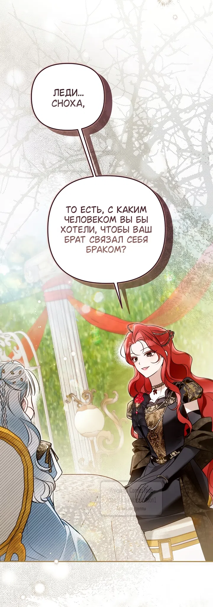 Страница 29 главы 52 манги После того как я завоевала особую любовь младшей дочери герцога, все привязываются ко мне
