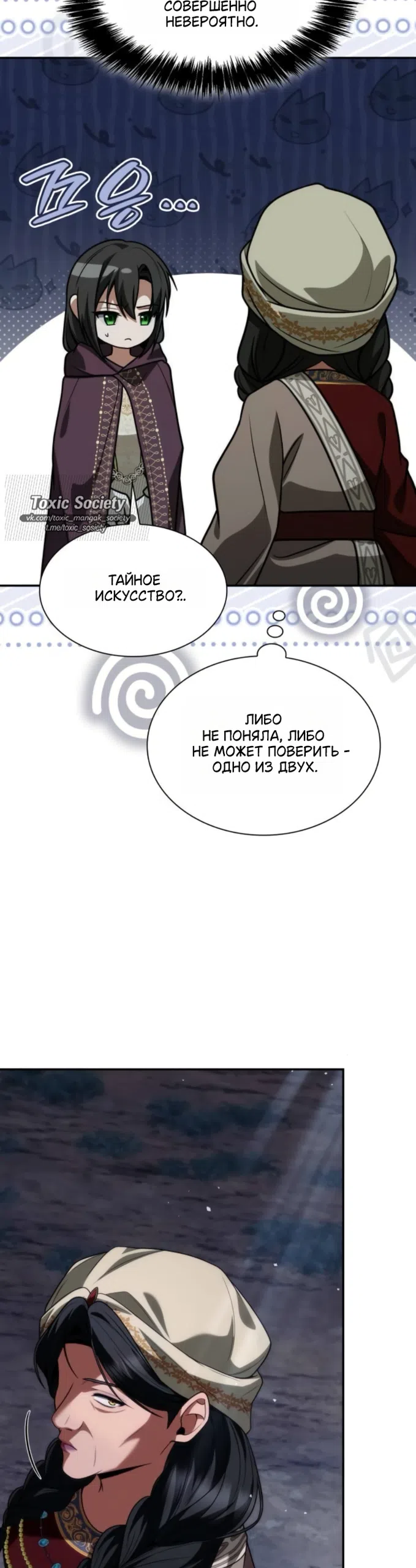 Страница 29 главы 194 манги Сестра, в этой жизни я королева / I'm the Queen in This Life