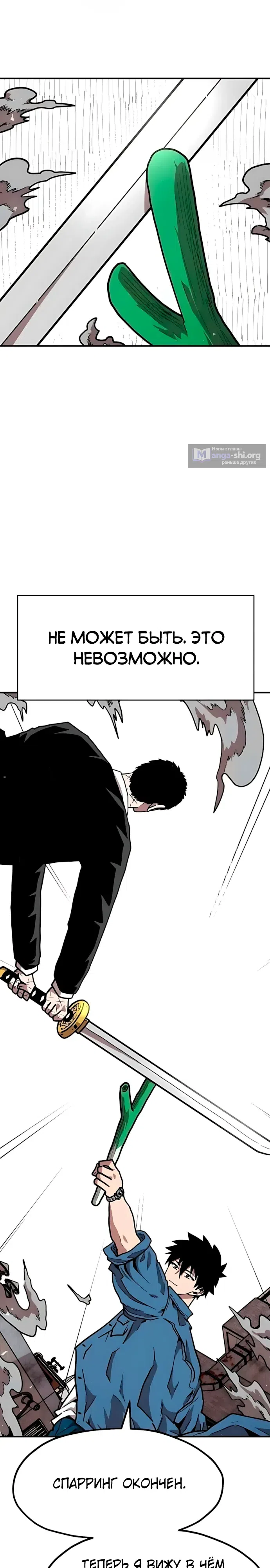 Страница 29 главы 41 манги Наш Босс слишком сильный / The boss is too strong