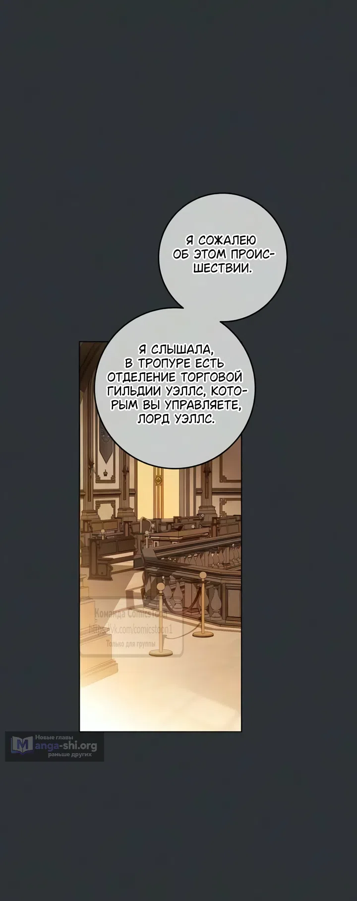 Страница 29 главы 117 манги Вы заплатите всем, что имеете / The Price Is Your Everything