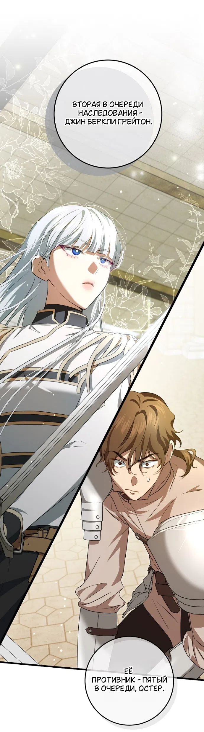 Страница 29 главы 17 манги Мирная жизнь горничной, скрывающей свою силу и наслаждающейся ею / The Peaceful Life of a Maid Who Hides Her Power and Enjoys It