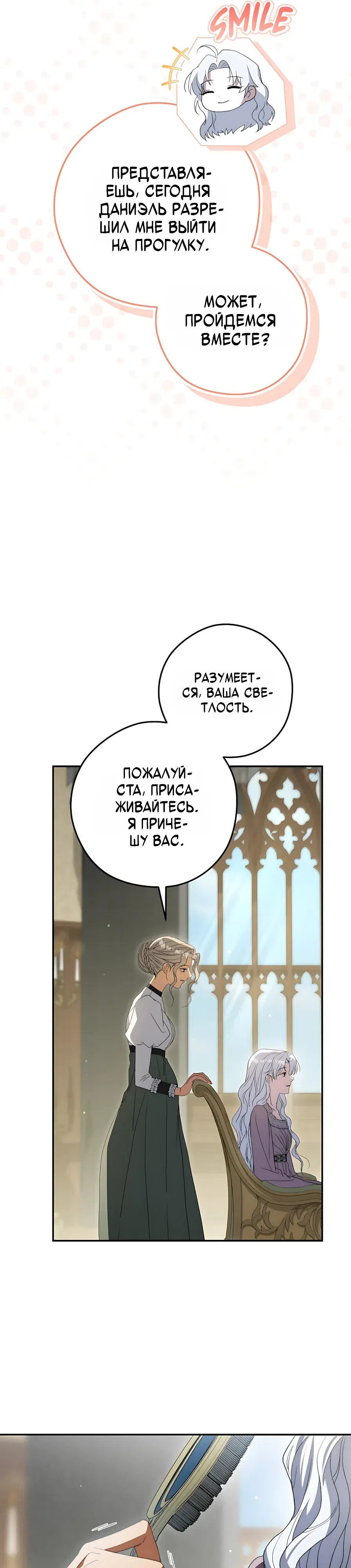 Страница 29 главы 27 манги Герцогиня живёт лишь сегодняшним днём / The Duchess Lives Only for This Day