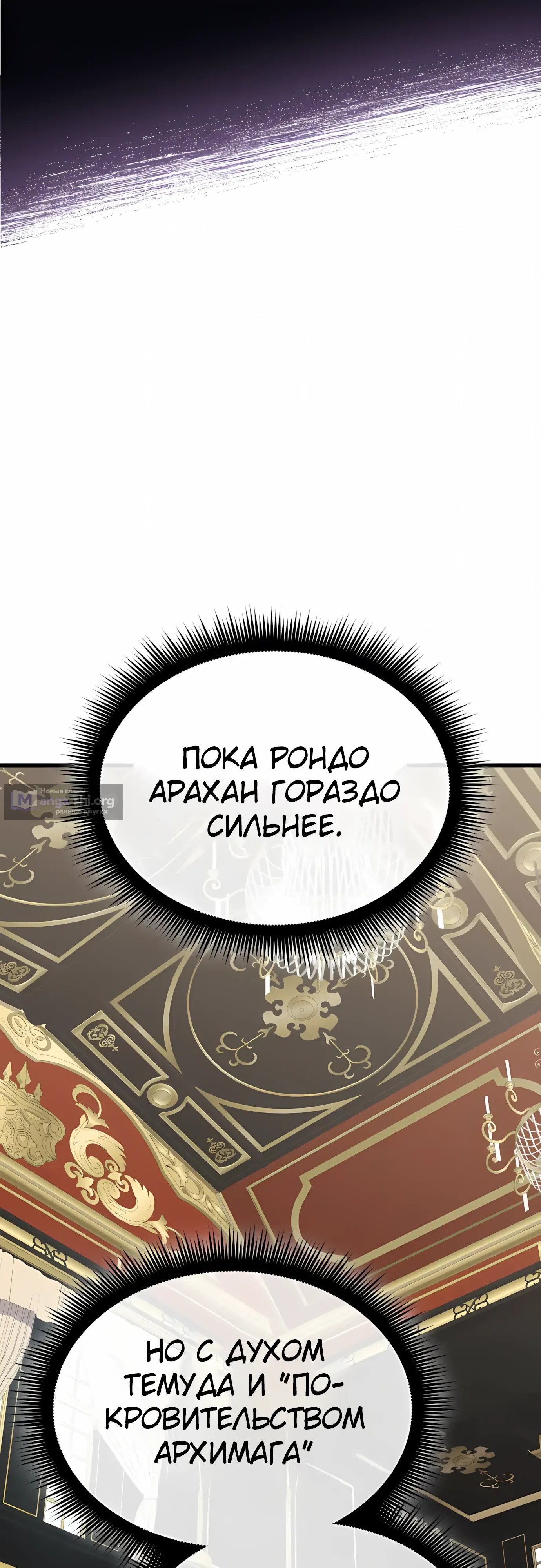 Страница 29 главы 55 манги Гениальный волшебник с кулаками / The Genius Mage Who Uses His Fists