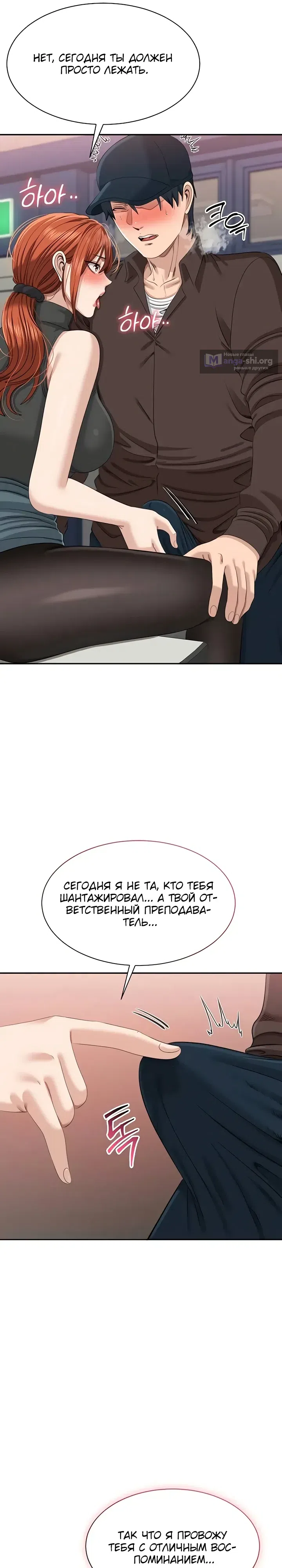 Страница 29 главы 49 манги Я попал в мир, где девушки ухаживают за парнями
