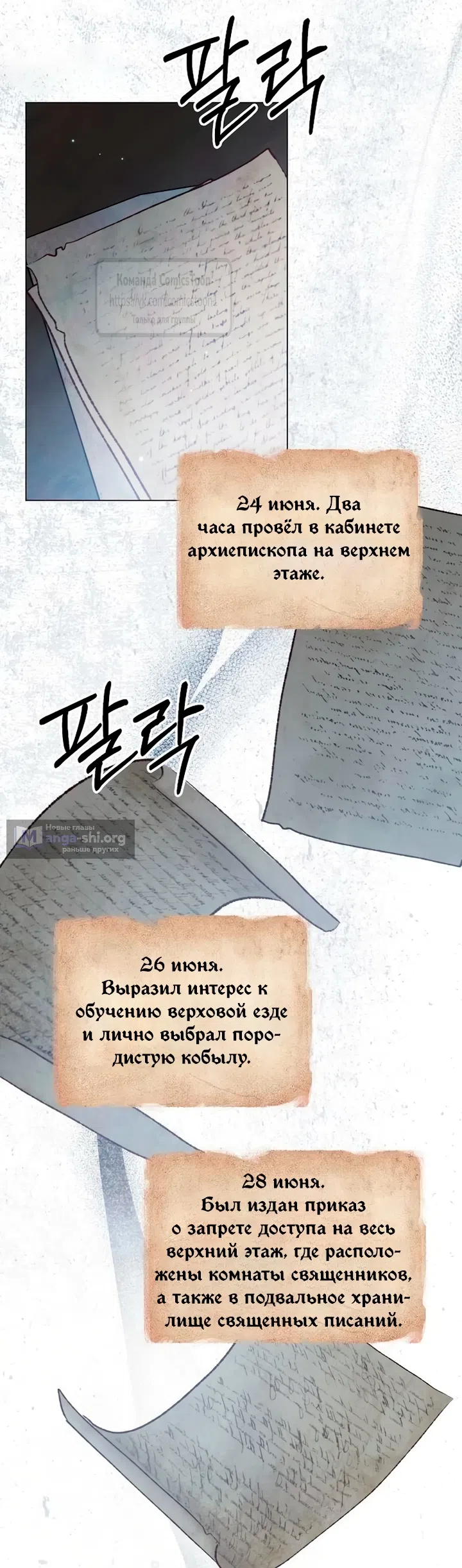 Страница 29 главы 89 манги Время для сожалений / Too Late for Regrets