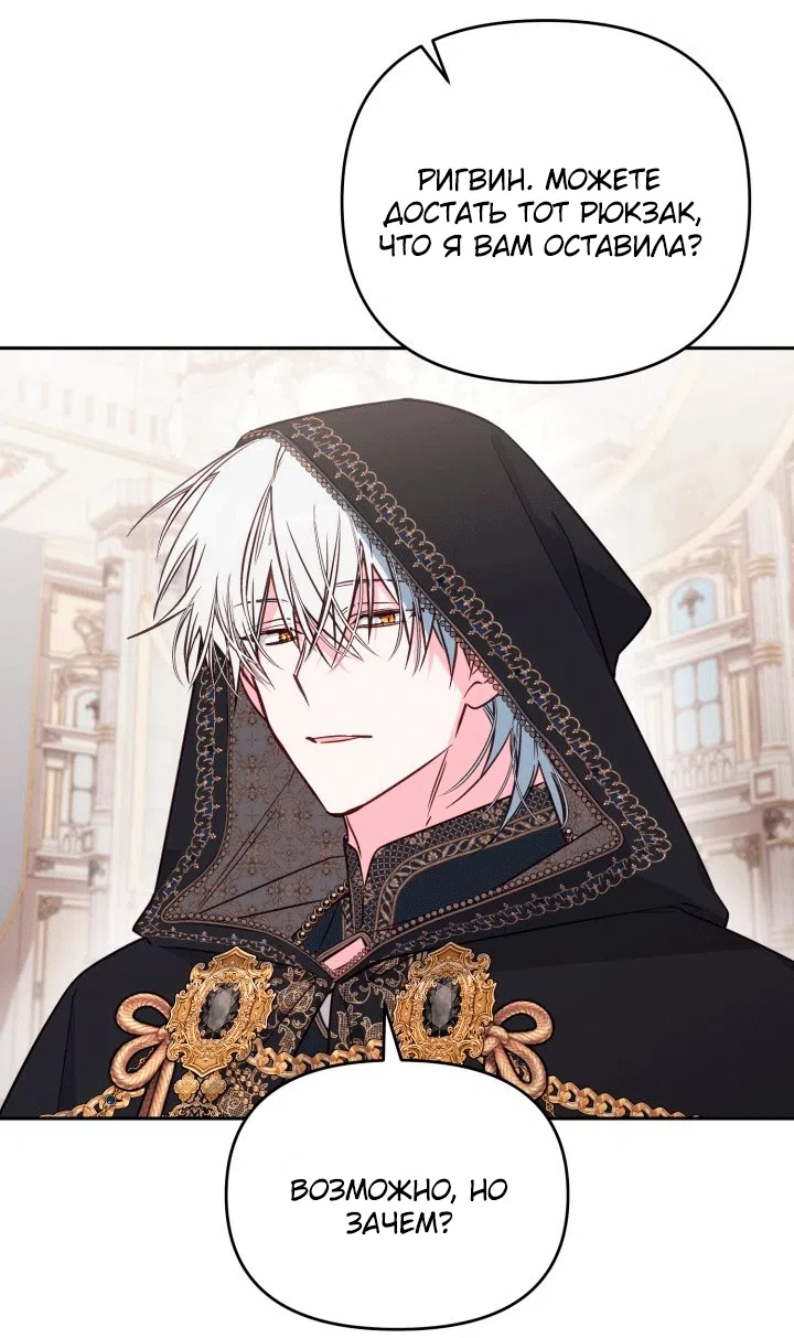 Страница 29 главы 108 манги Здесь нет места фальшивкам / Philomel the Fake