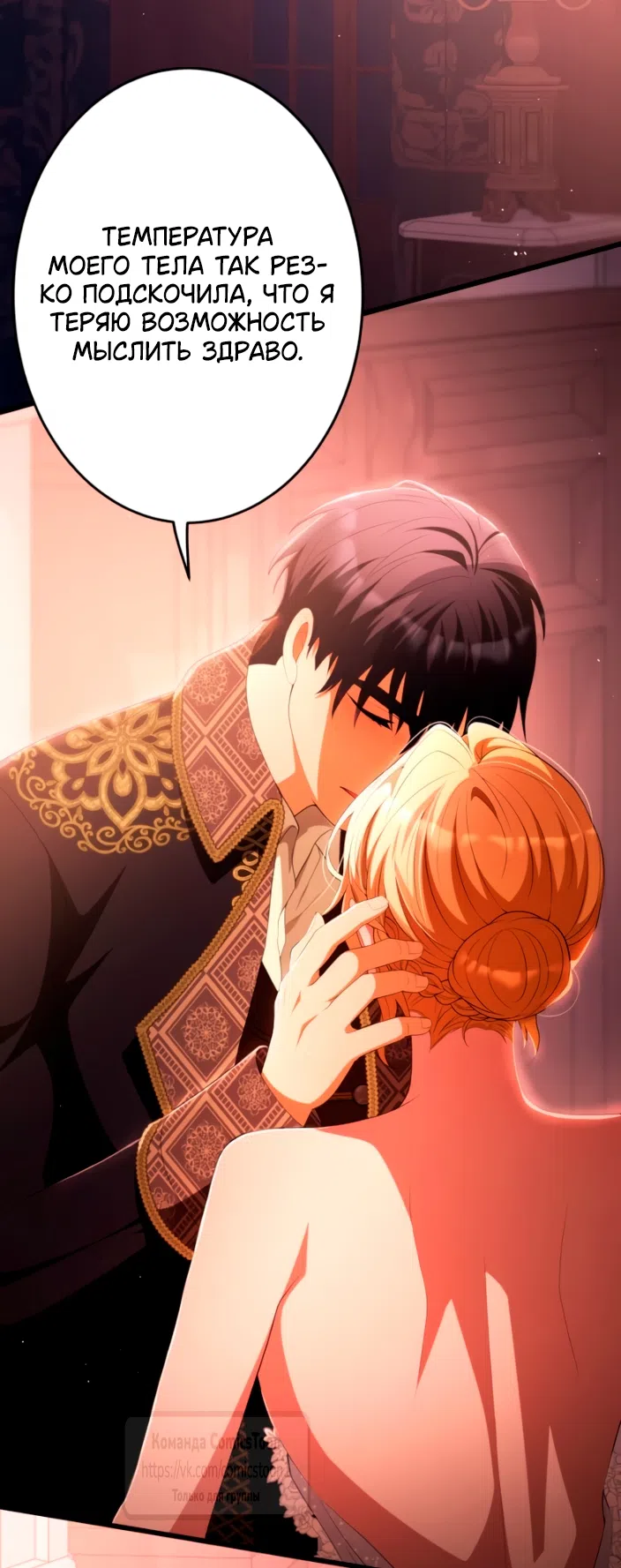 Страница 29 главы 83 манги Варварское предложение / Barabaric Proposal