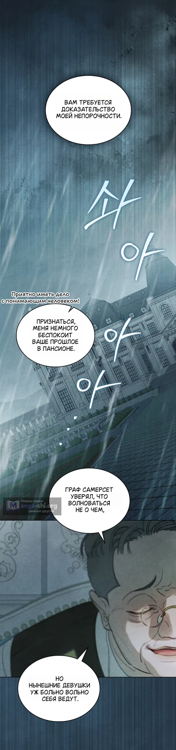 Страница 29 главы 13 манги В майском саду / In May's Garden