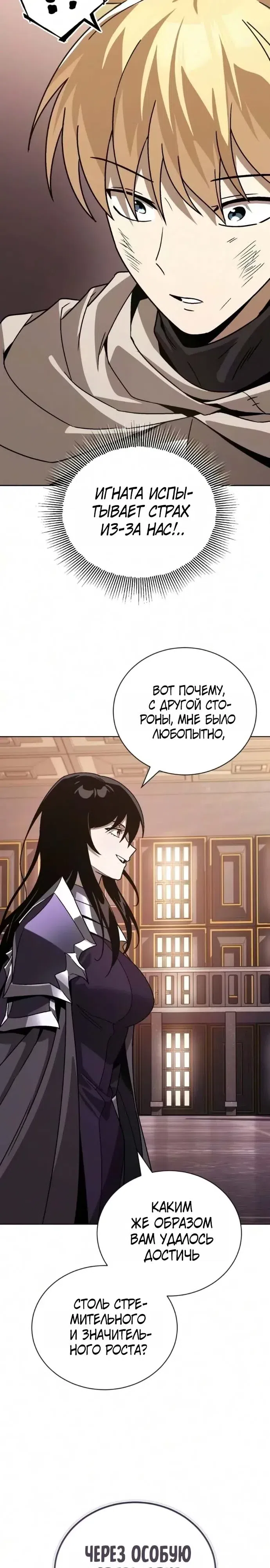 Страница 29 главы 151 манги От нерадивого аристократа до усердного гения / The Lazy Prince Becomes a Genius