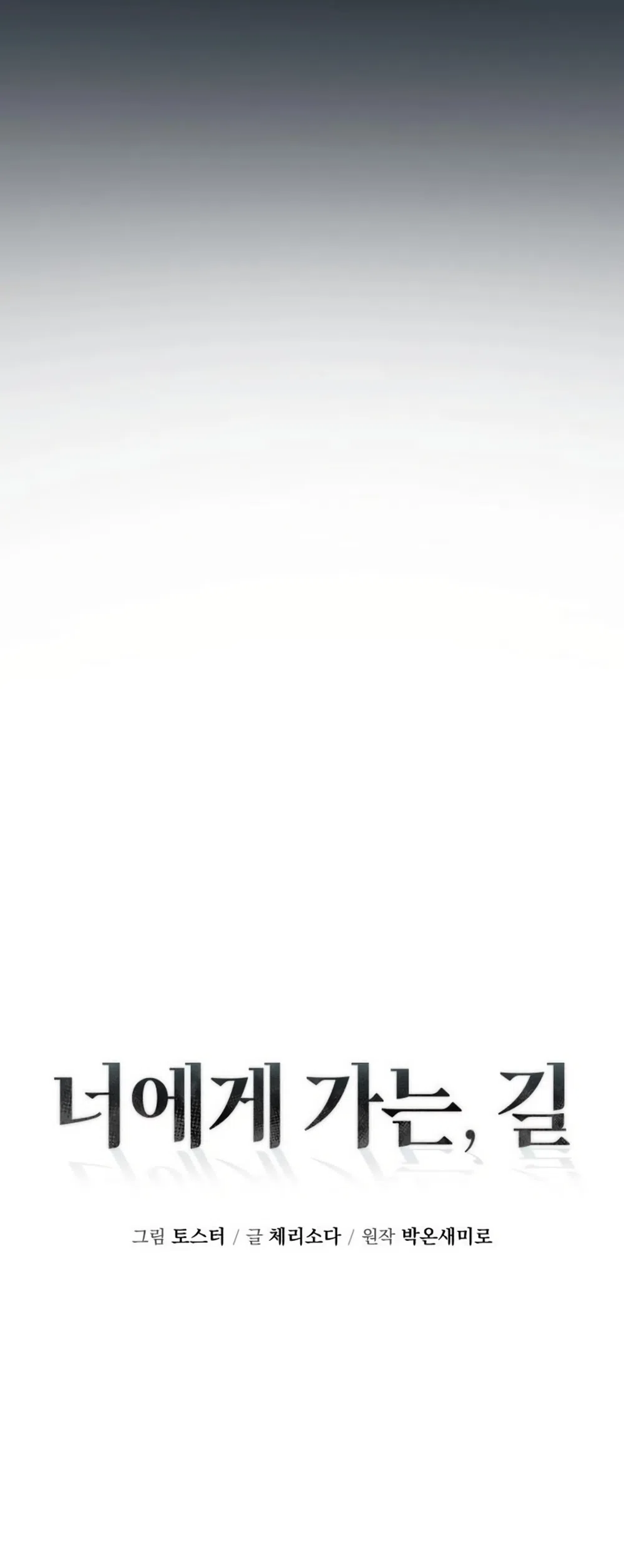 Страница 29 главы 19 манги Путь к тебе / My Way To You