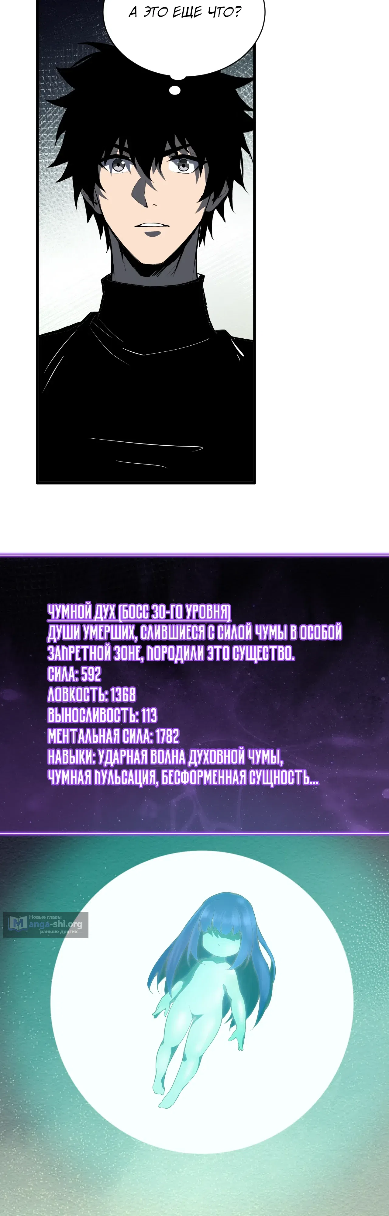 Страница 29 главы 104 манги Судный День: Я, Король вирусов
