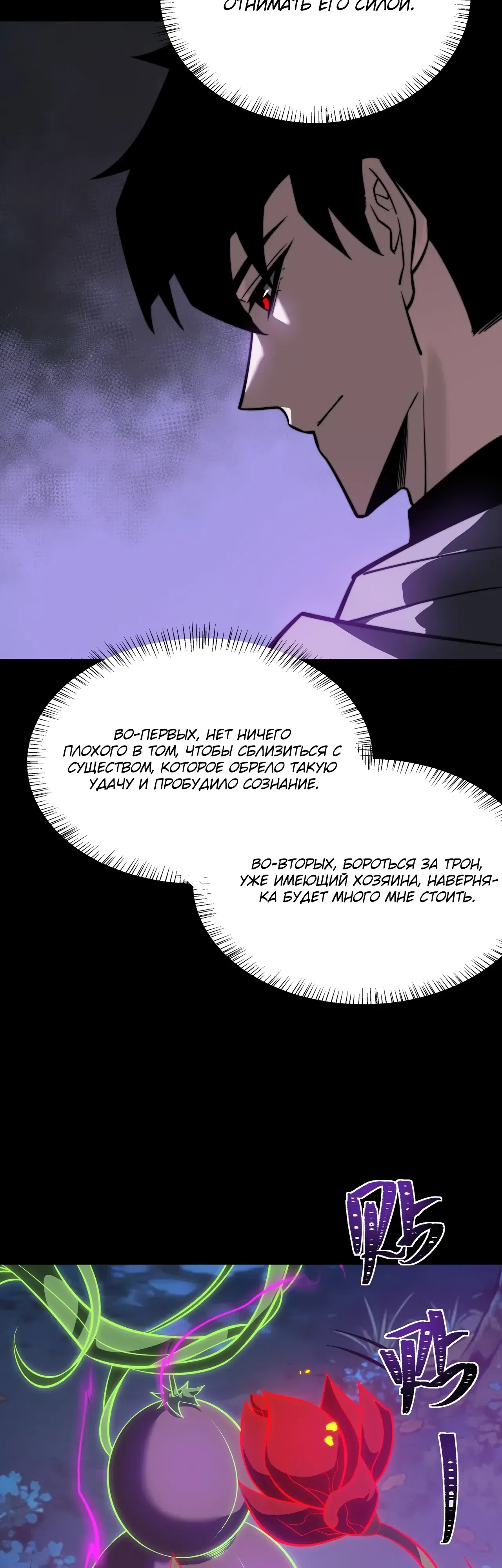 Страница 29 главы 69 манги Расставшись со школьной красавицей, я стал мастером боевых искусств