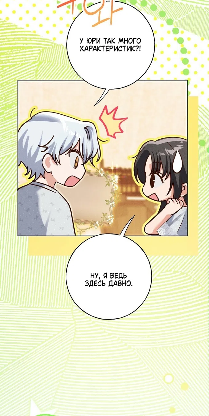 Страница 29 главы 43 манги Я поймала главного героя на необитаемом острове / I Caught the Male Lead in a Deserted Island