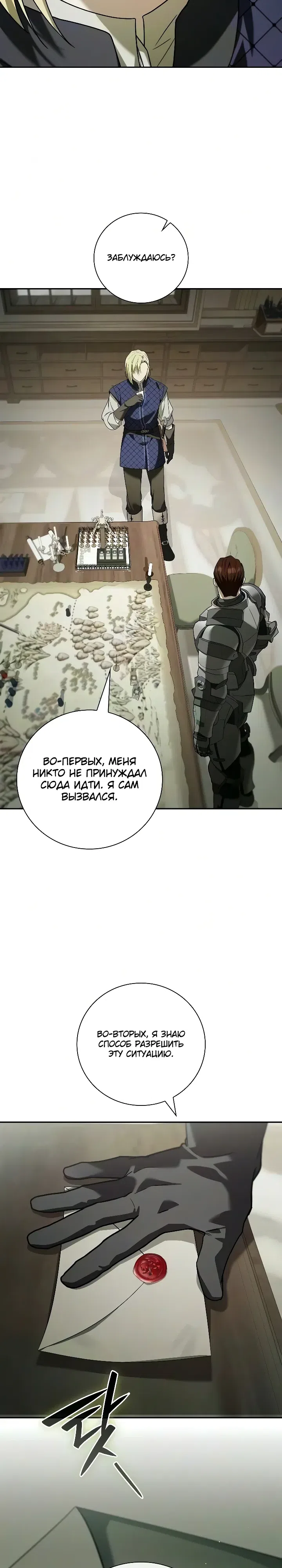 Страница 29 главы 33 манги Переродился третьим сыном великого герцога / Reincarnated as the Grand Duke's Third Son