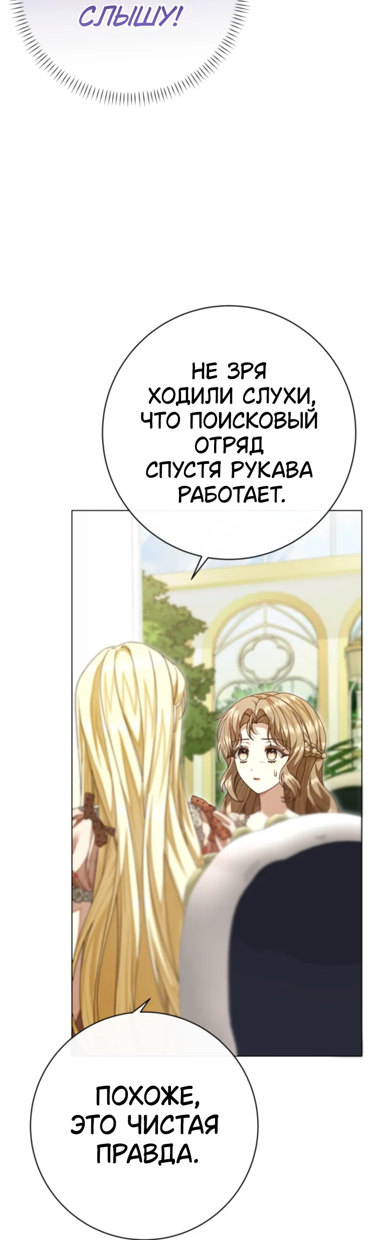 Страница 29 главы 21 манги Сонет рассвета / Sonnet of Dawn