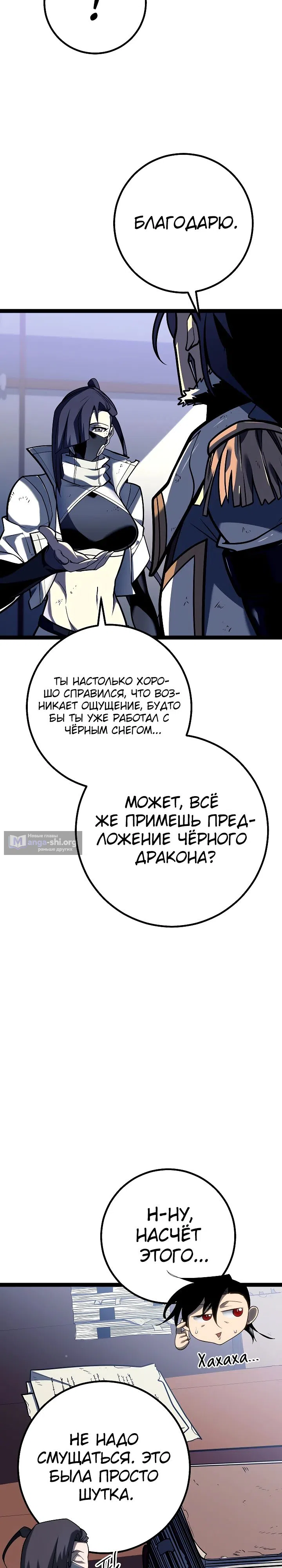 Страница 29 главы 54 манги Перерождение ублюдка из клана Меча