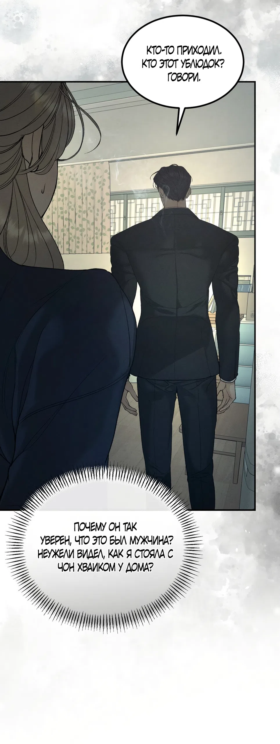 Страница 29 главы 31 манги Мусор? Мусор! / Love Junkie