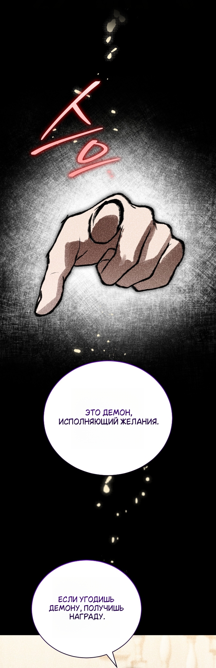 Страница 24 главы 25 манги Моё перерождение стало историей о призраках / My Possession Became a Ghost Story