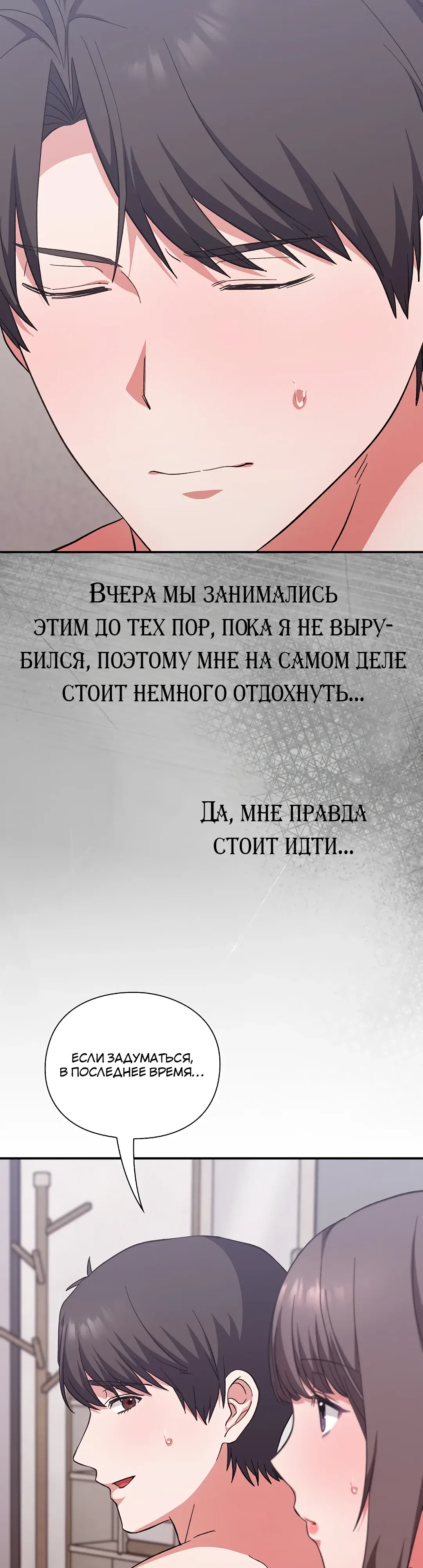 Страница 29 главы 13 манги Бьётся сердце вверх и вниз