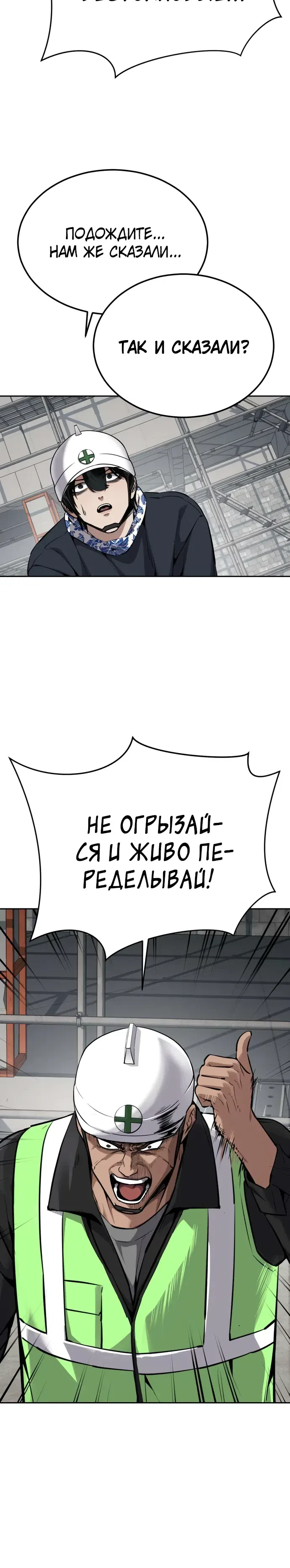 Страница 29 главы 19 манги Бессмертный мальчик / Resurrection boy