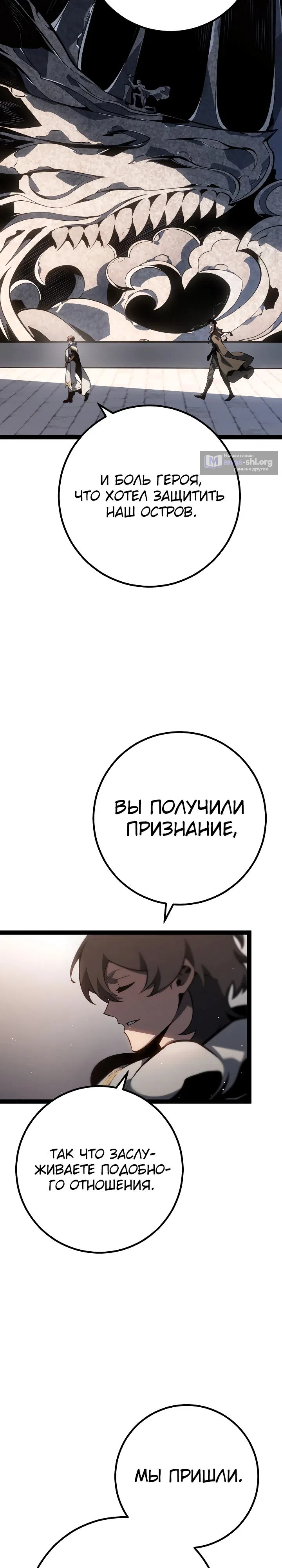 Страница 29 главы 70 манги Перерождение ублюдка из клана Меча