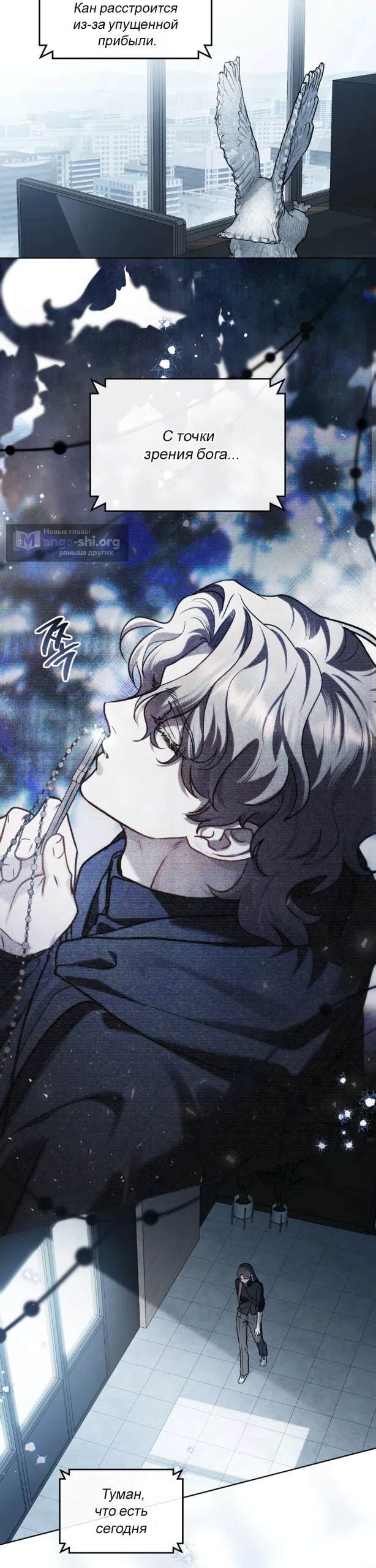 Страница 29 главы 71 манги Счастливая психопатка / Брак с психопаткой