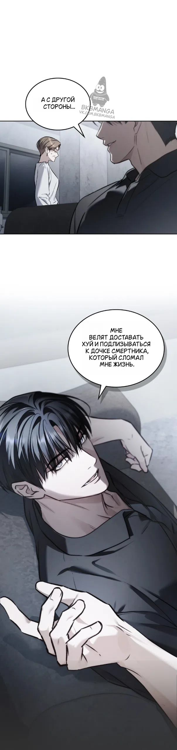 Страница 29 главы 65 манги Счастливая психопатка / Брак с психопаткой
