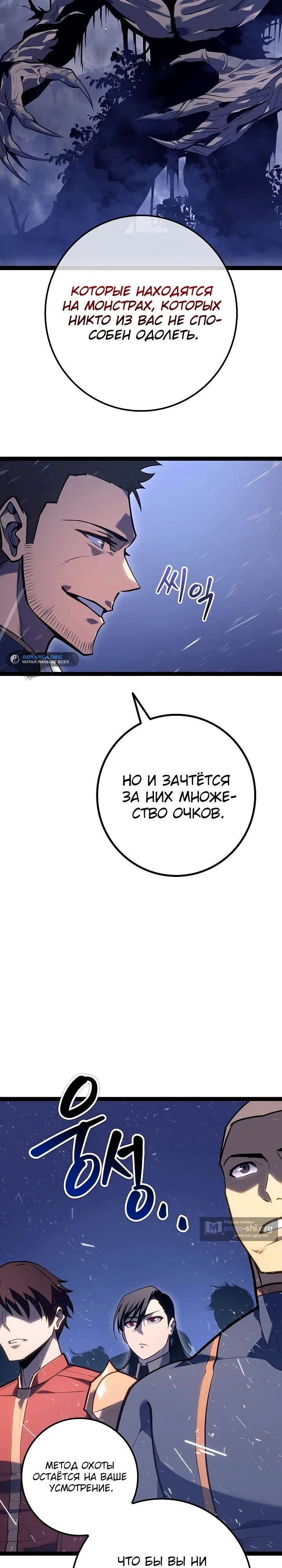 Страница 29 главы 22 манги Перерождение ублюдка из клана Меча