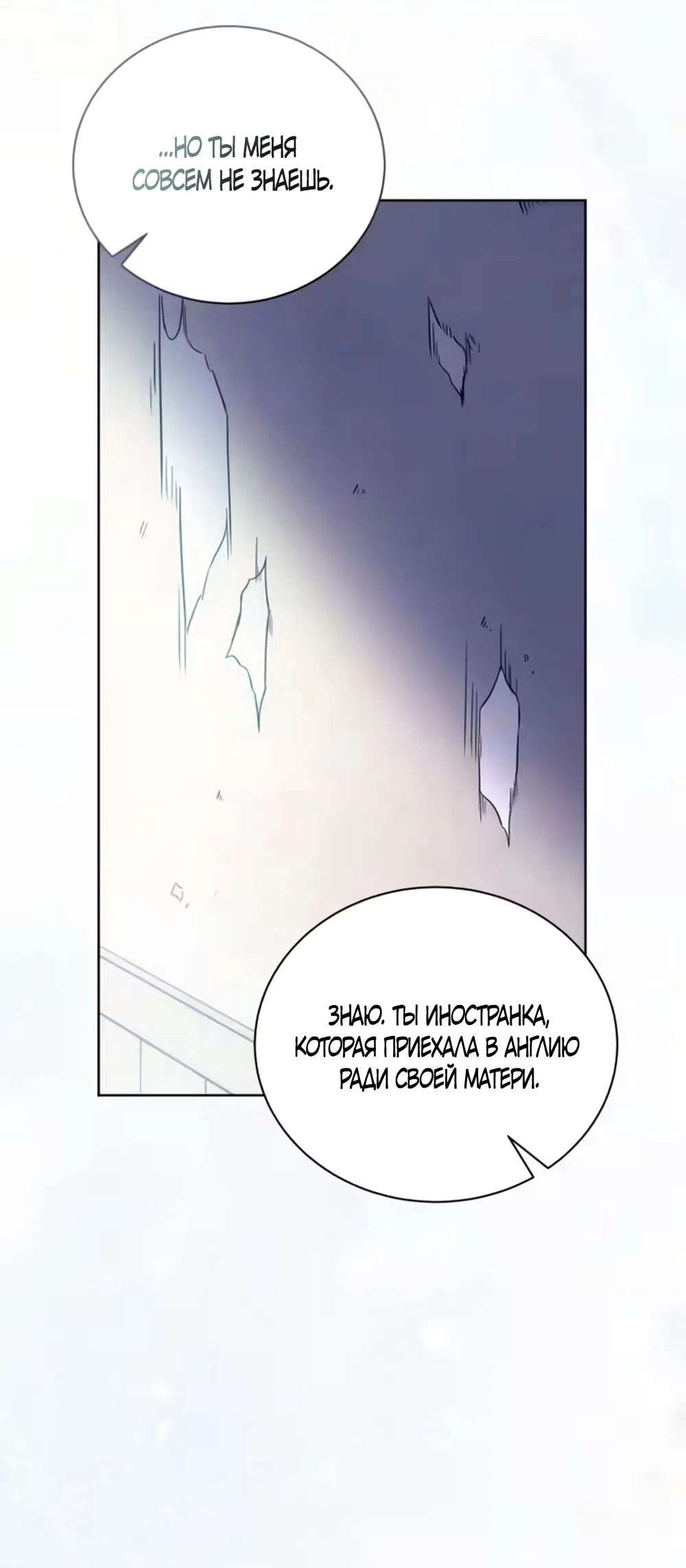Страница 29 главы 3 манги Бледно-голубые глаза / Pale Blue Eyes