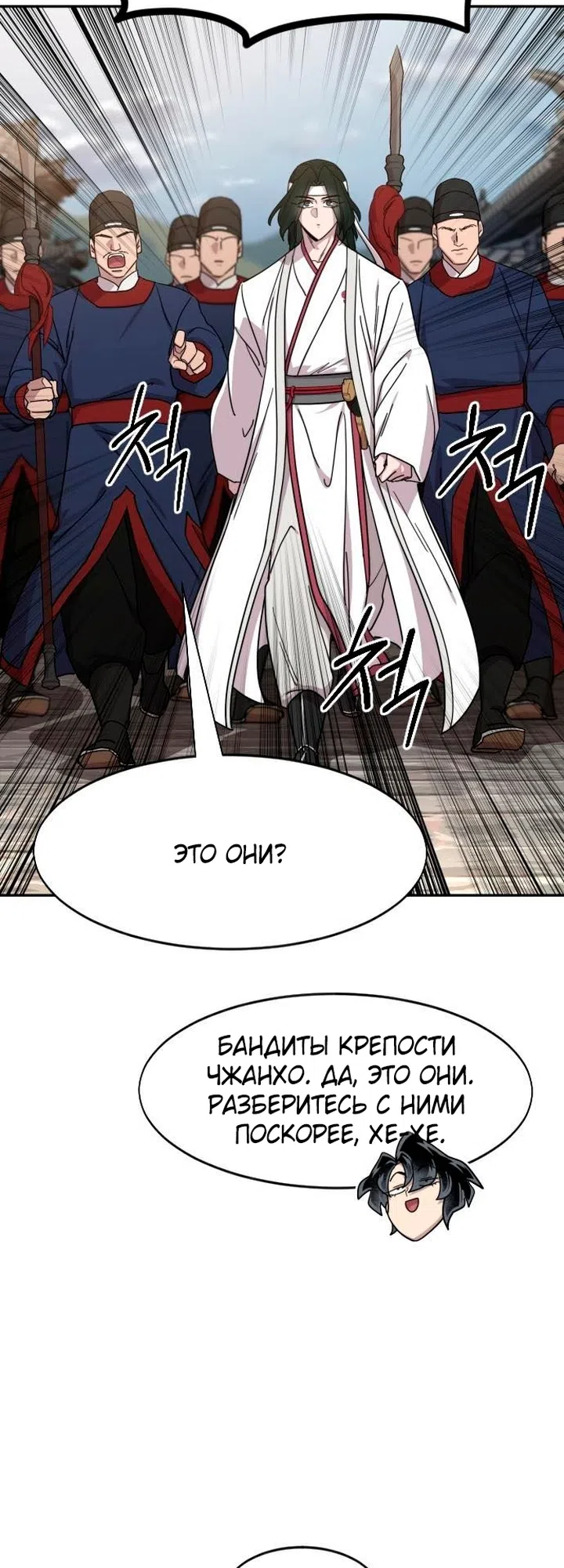 Страница 29 главы 172 манги Возрождение Хуашань / Return of the Blossoming Blade
