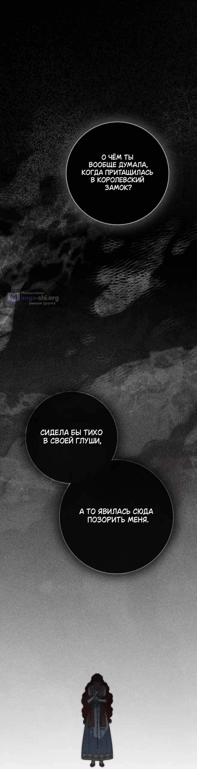 Страница 29 главы 144 манги Под дубом / Under the Oak Tree