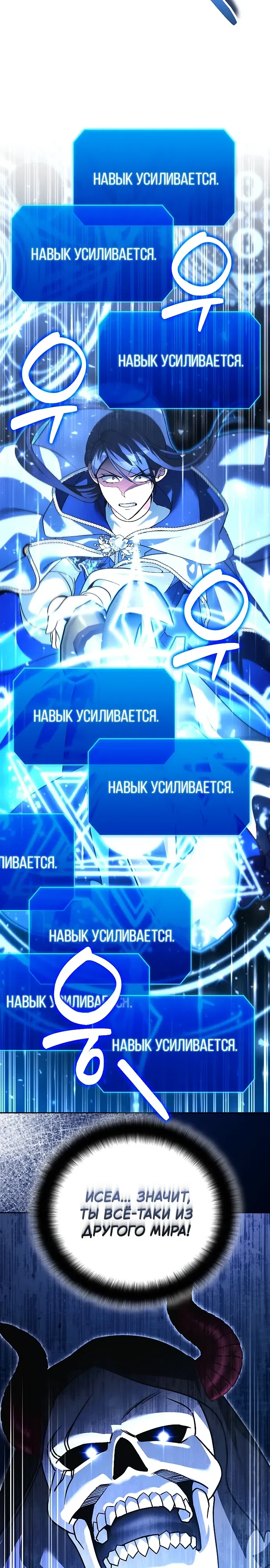 Страница 29 главы 78 манги Мои альтер эго получили огромное влияние / All My Alter Egos Are Tycoons