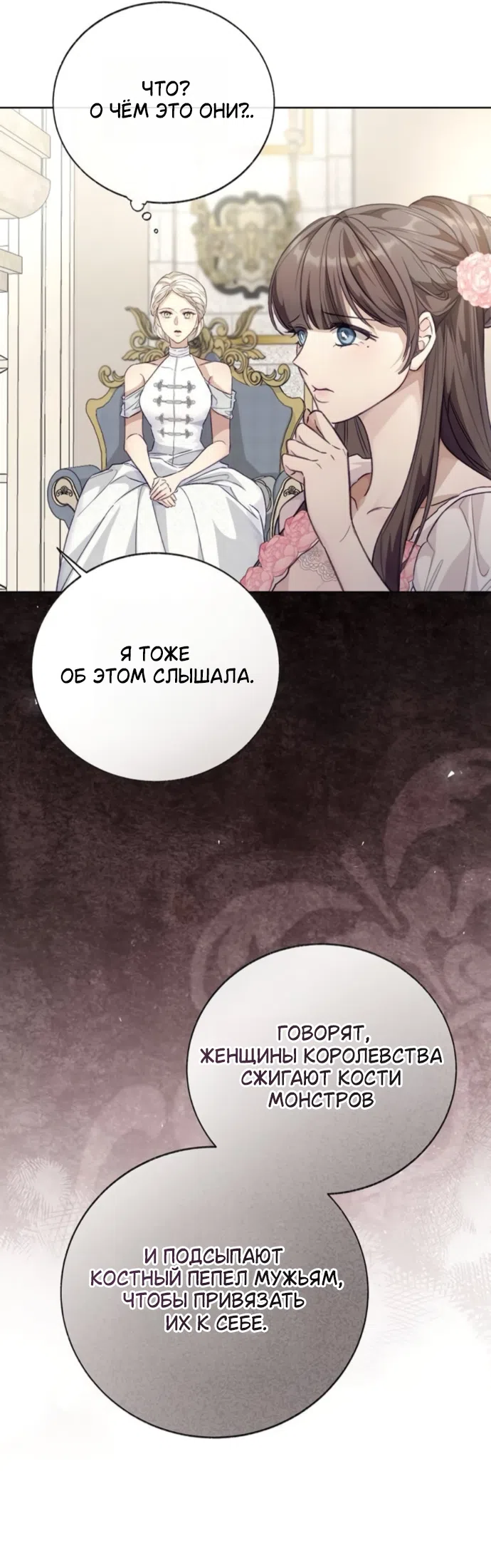 Страница 29 главы 12 манги Смерть не может спать / Death Cannot Sleep