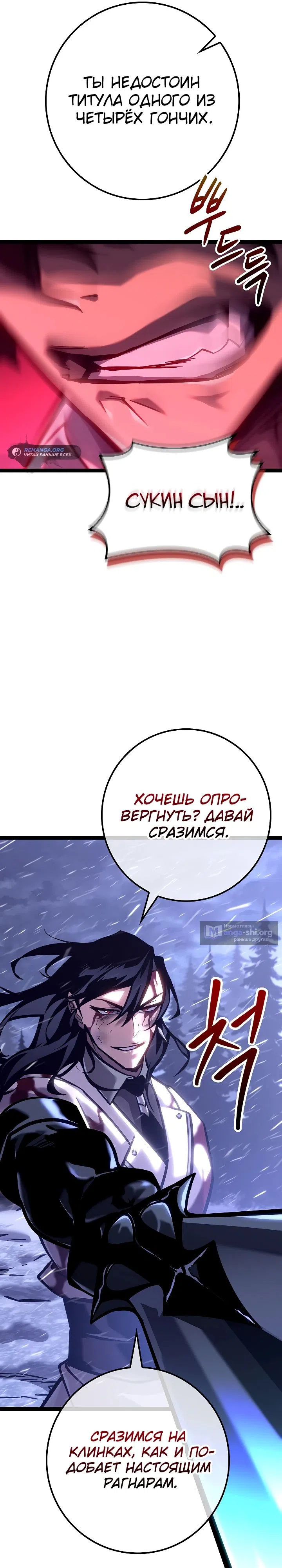 Страница 29 главы 28 манги Перерождение ублюдка из клана Меча