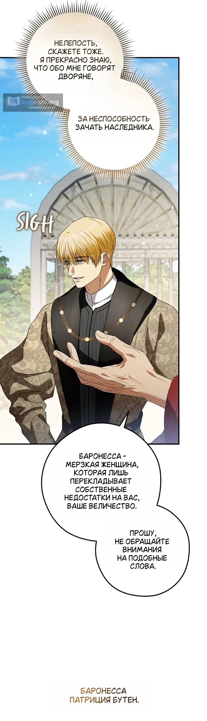 Страница 29 главы 13 манги Герцогиня живёт лишь сегодняшним днём / The Duchess Lives Only for This Day