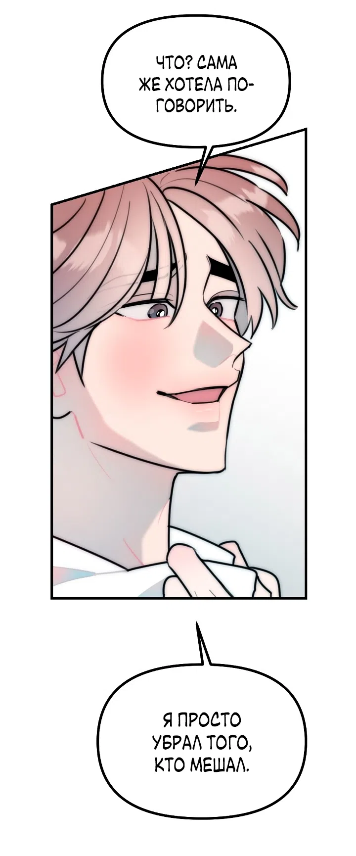 Страница 29 главы 28 манги Прикормка для учителя / A Teacher in the Trap