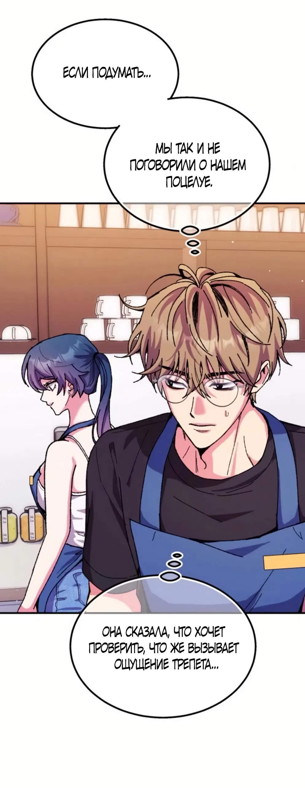 Страница 29 главы 13 манги Везучая Миа! / Lucky Mia!