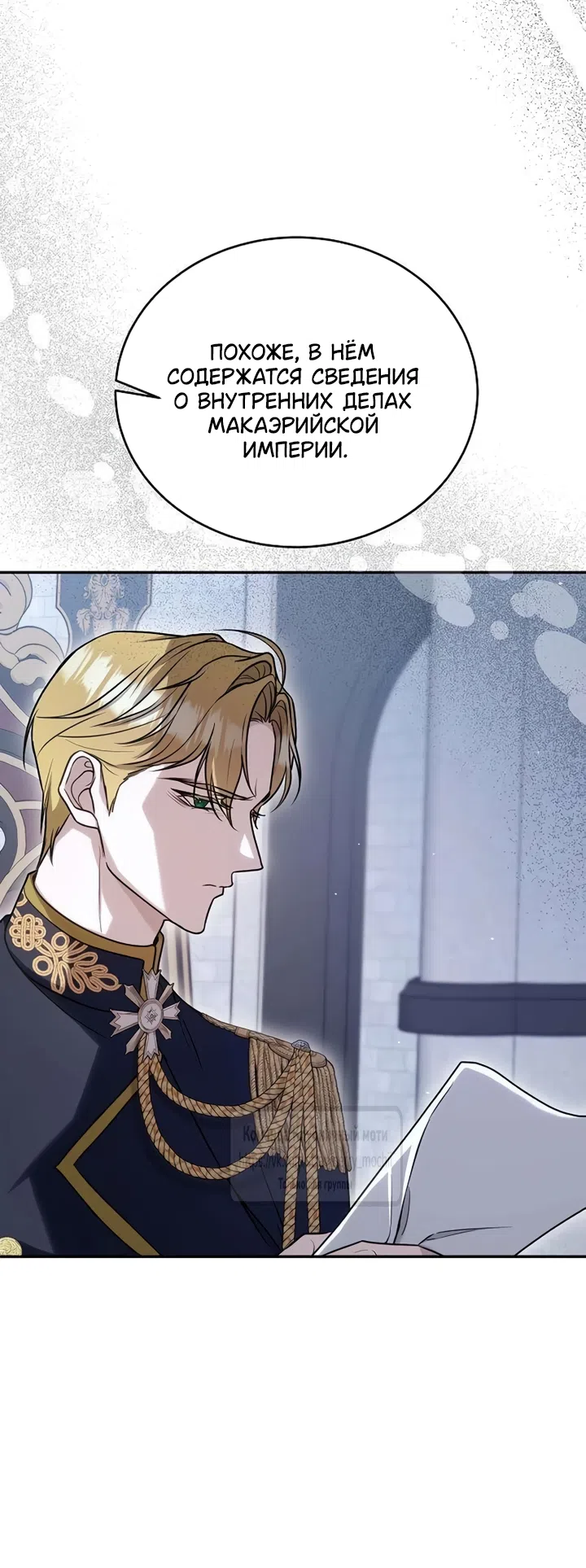 Страница 29 главы 4 манги Королева, заслуживающая свержения / A Queen Worthy of Dishonor