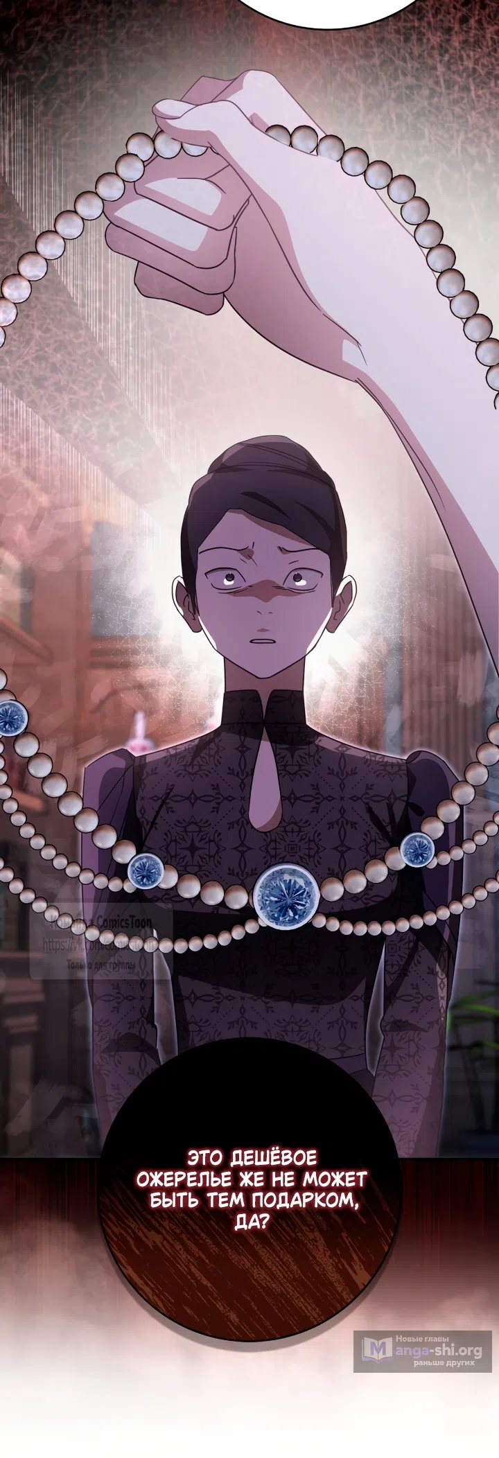Страница 29 главы 12 манги Бывшая убийца стала королевской няней / Once an Assassin, Now a Royal Nanny