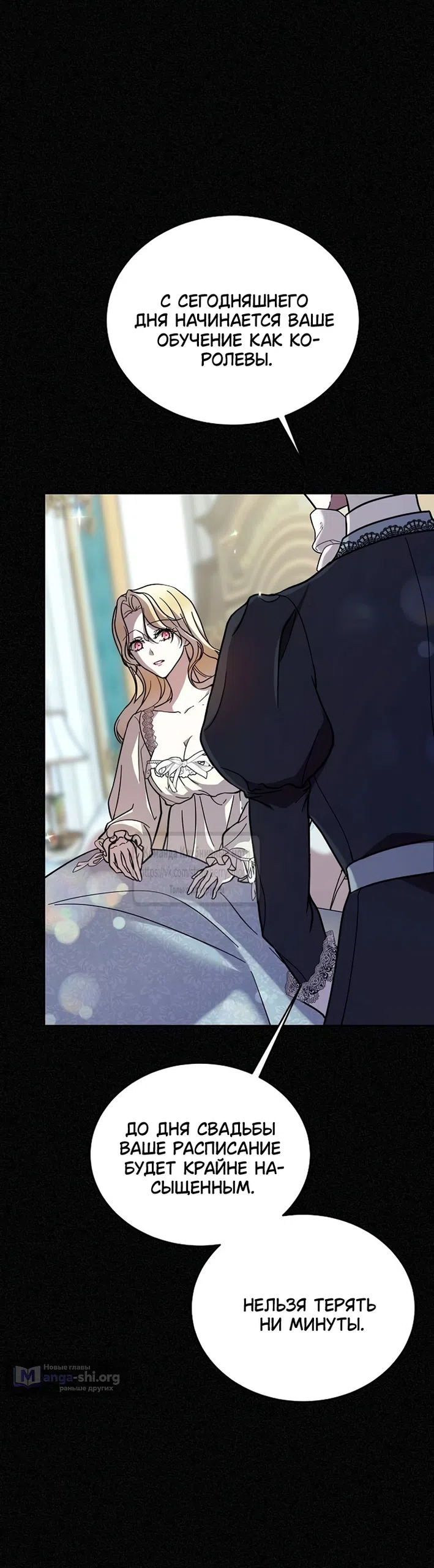 Страница 29 главы 3 манги Королева, заслуживающая свержения / A Queen Worthy of Dishonor