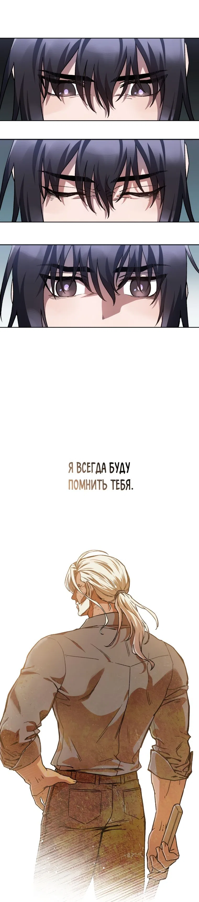 Страница 29 главы 6 манги Гельмут: Отвергнутое дитя