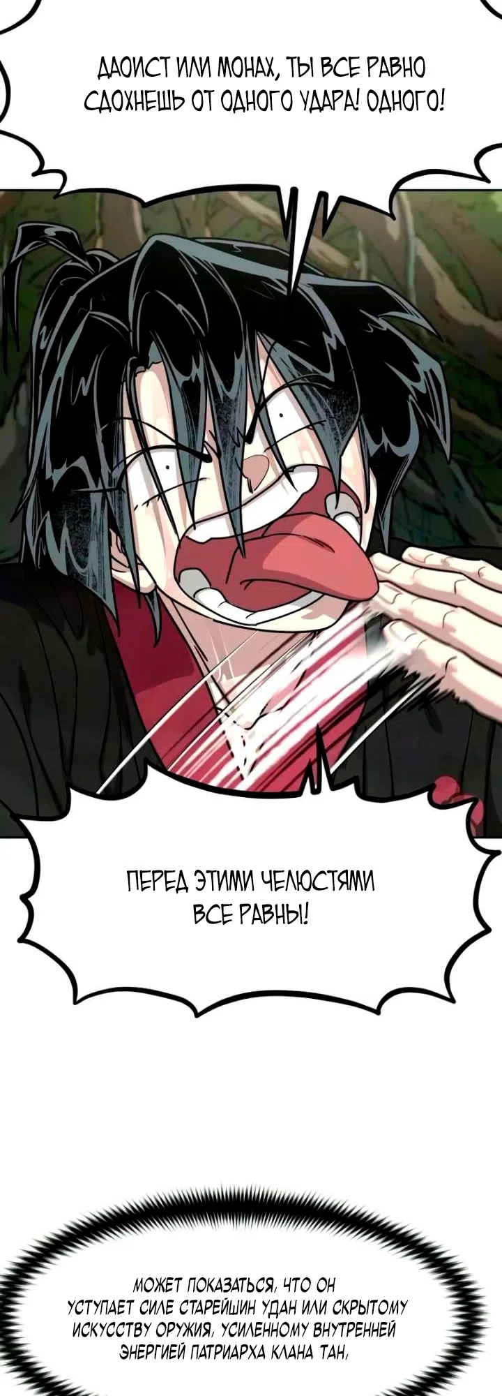 Страница 29 главы 161 манги Возрождение Хуашань / Return of the Blossoming Blade