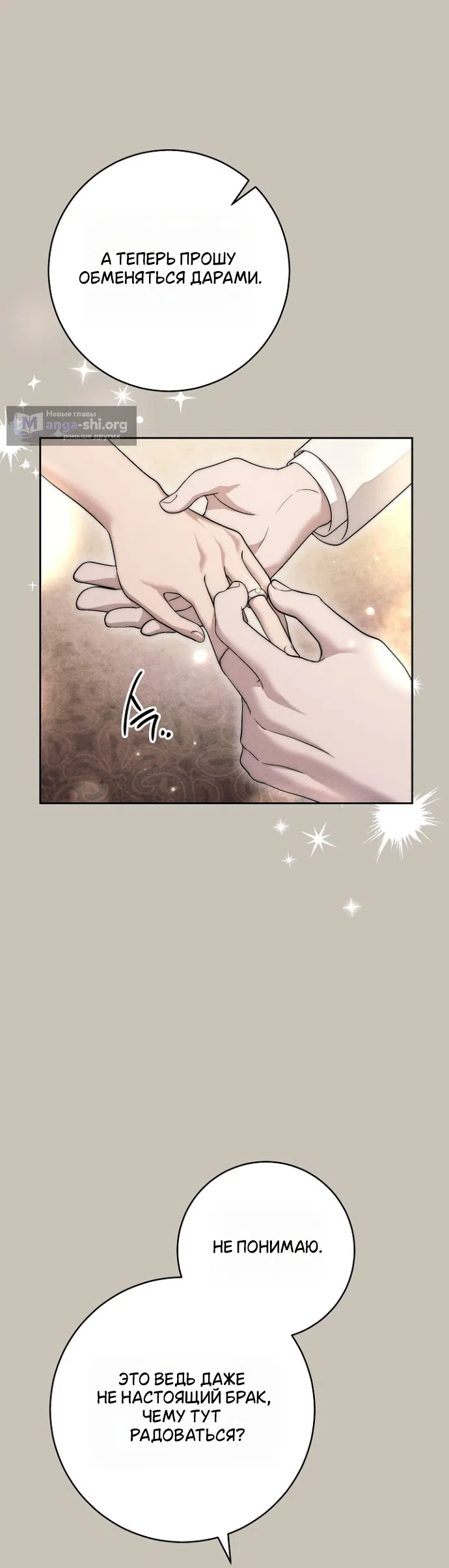 Страница 29 главы 40 манги Лебединая гробница / Swan's Grave