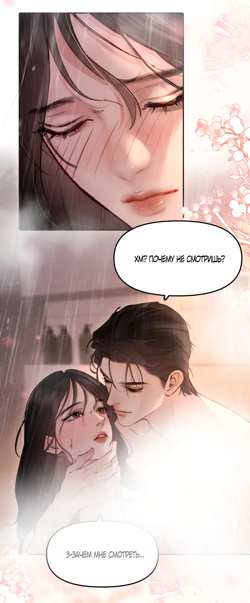 Страница 29 главы 56 манги Губительная привязанность / Fatal Favor