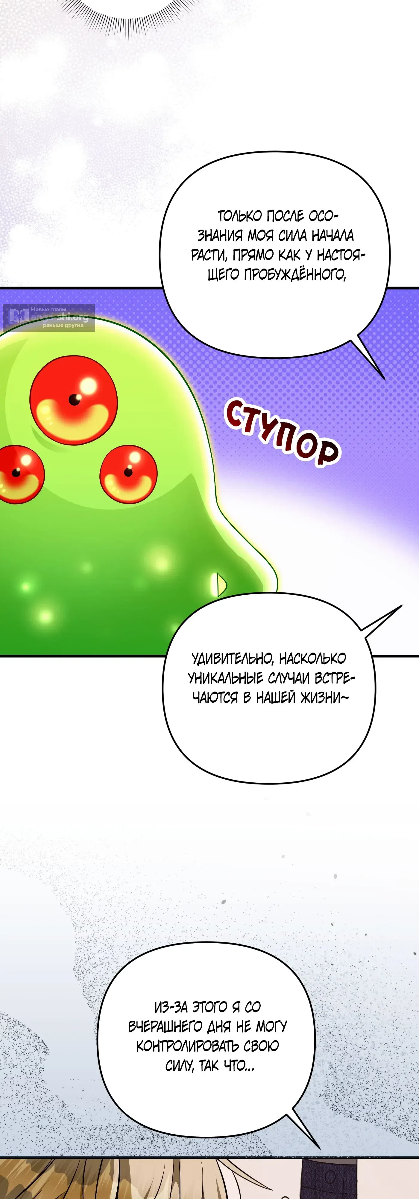 Страница 29 главы 92 манги Фальшивый охотник из другого мира