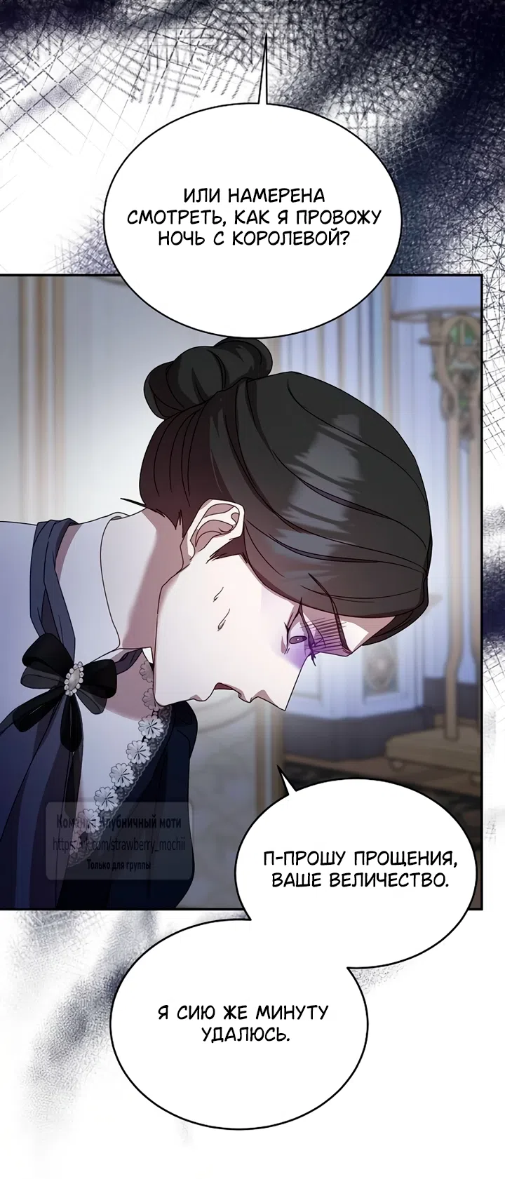 Страница 29 главы 1 манги Королева, заслуживающая свержения / A Queen Worthy of Dishonor